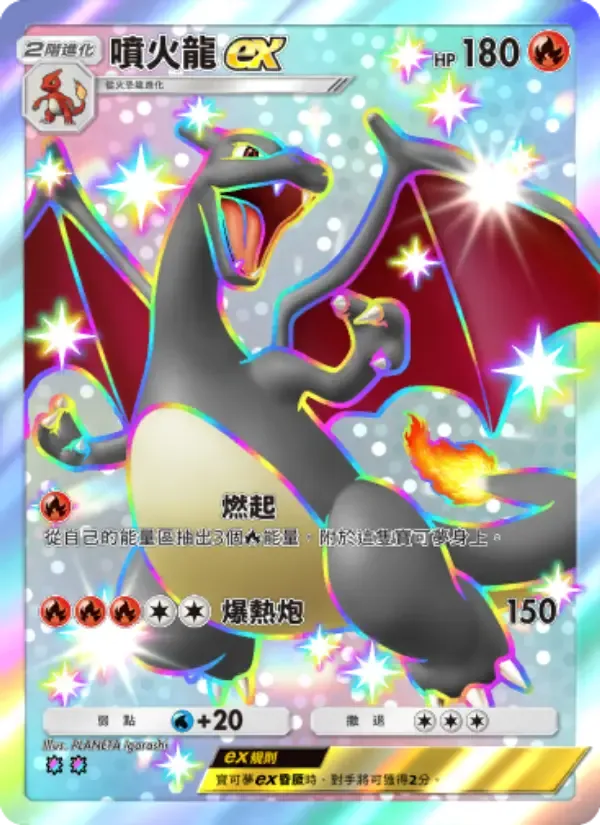 Charizard ex card in Chinese
