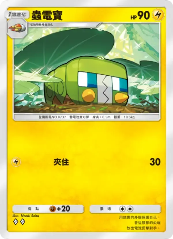 Charjabug card in Chinese