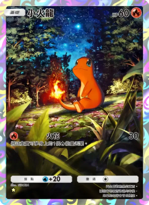 Charmander card in Chinese