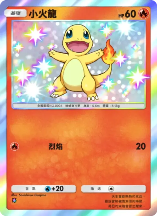 Charmander card in Chinese