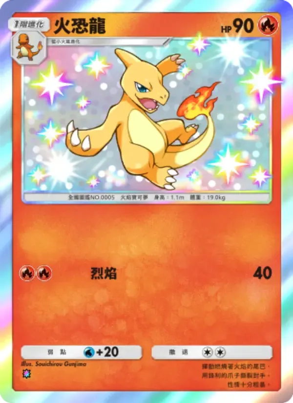 Charmeleon card in Chinese