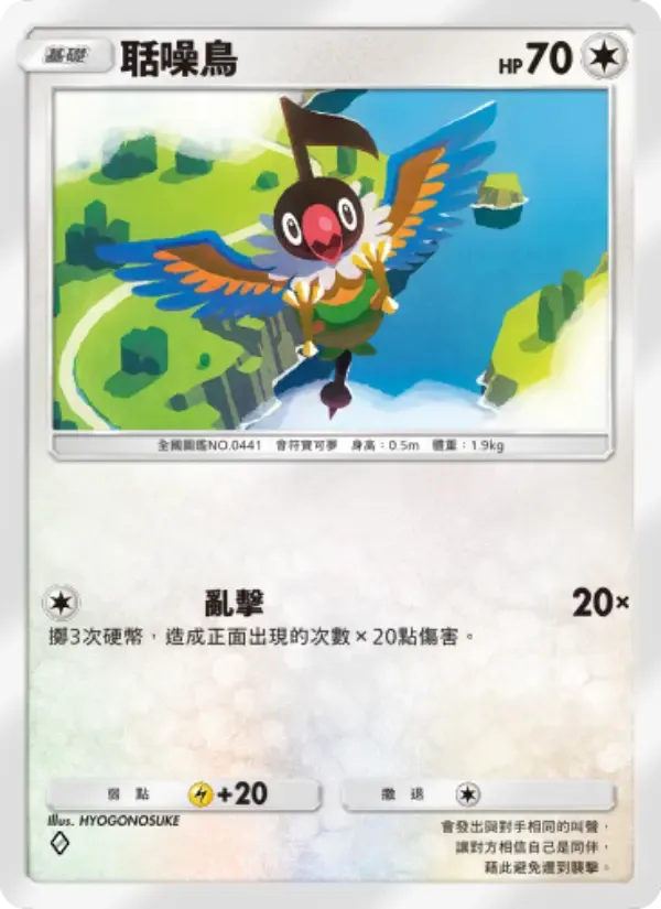 การ์ด Chatot ในภาษา จีน