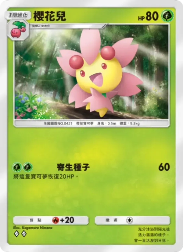 Cherrim card in Chinese