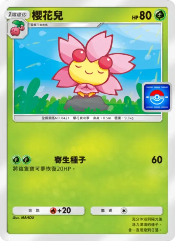 Cherrim card in Chinese
