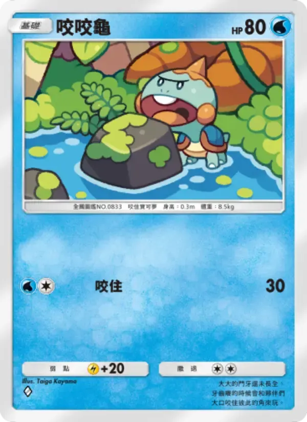 Chewtle card in Chinese