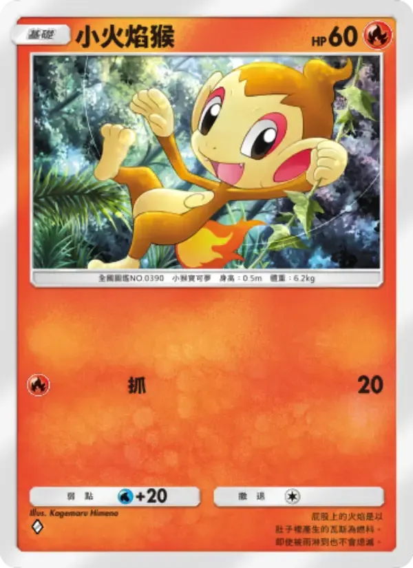 Chimchar card in Chinese