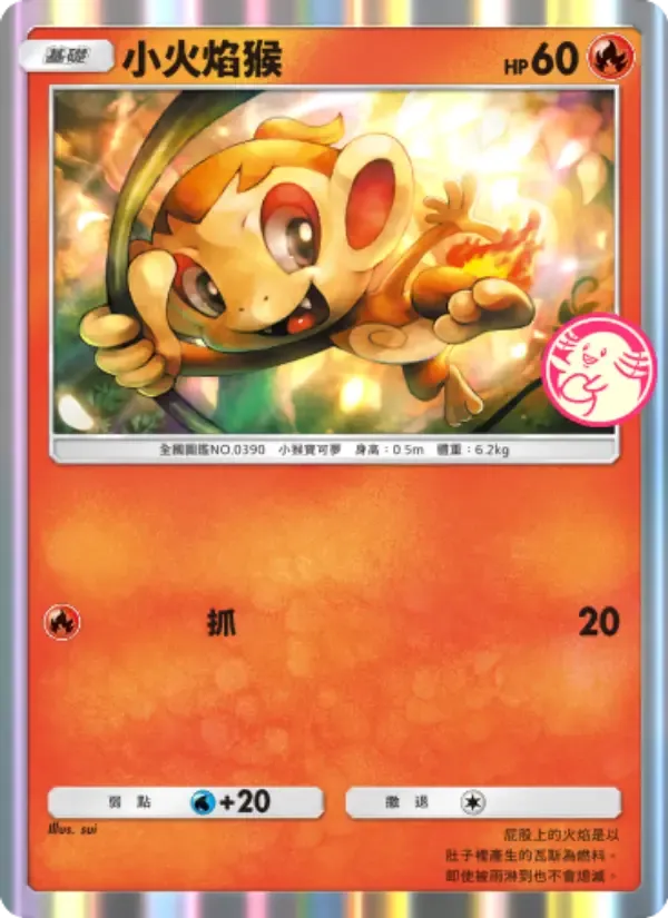 Chimchar card in Chinese