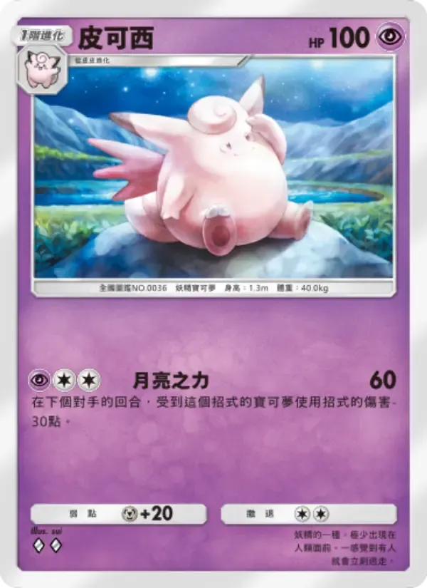 Clefable card in Chinese