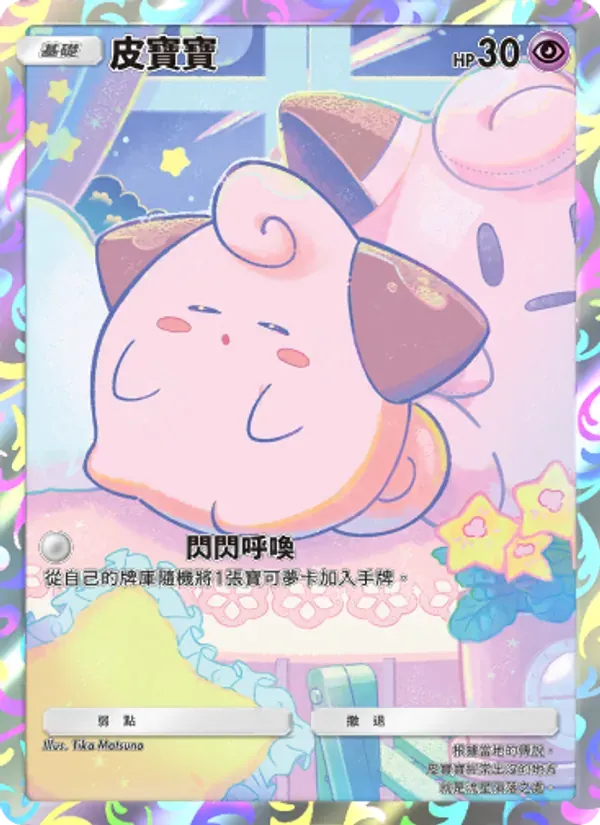Cleffa card in Chinese