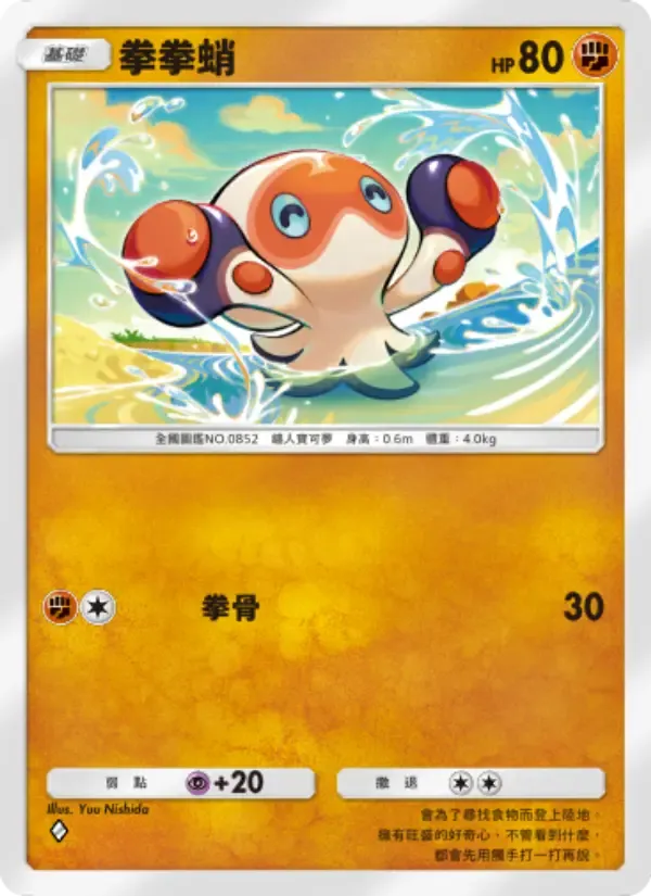 Clobbopus card in Chinese