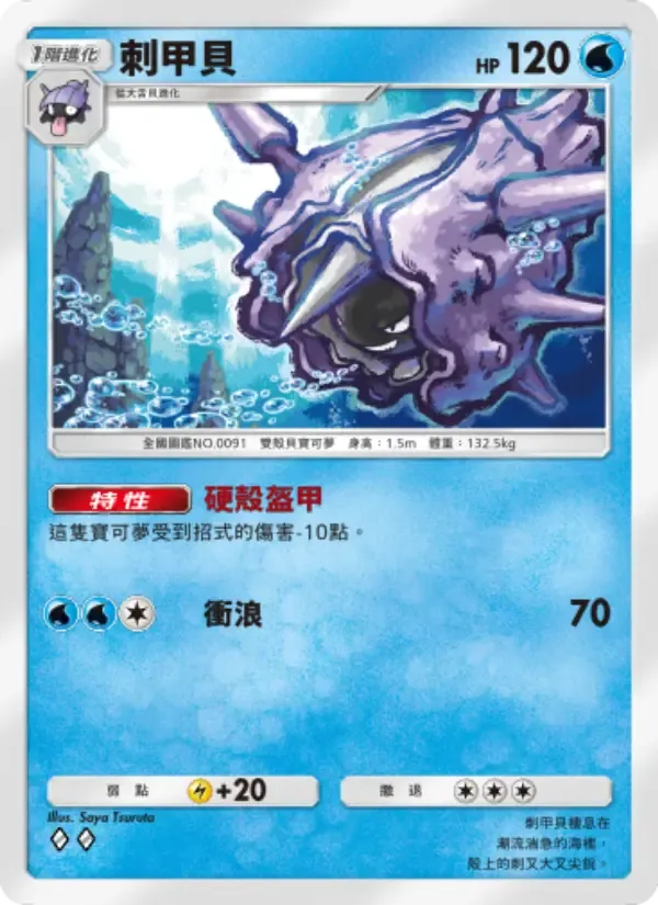 Cloyster card in Chinese