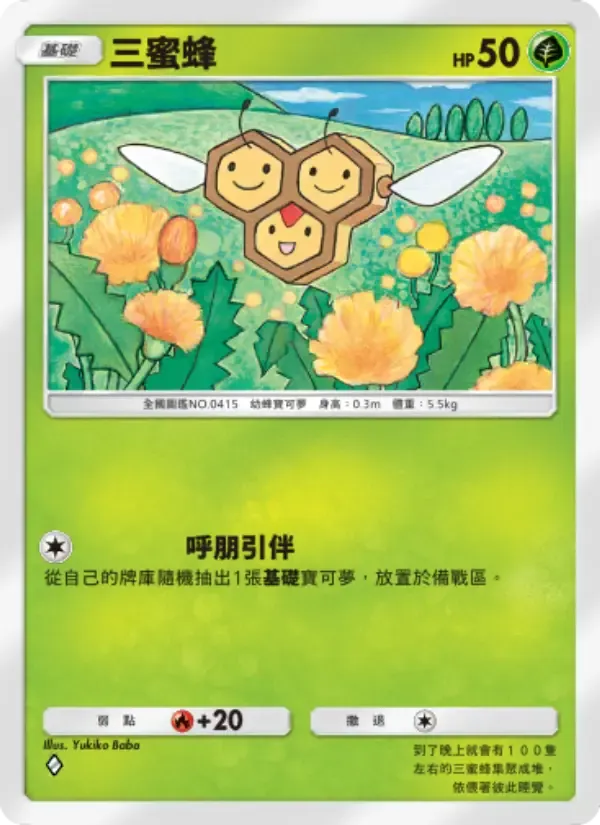 Combee card in Chinese