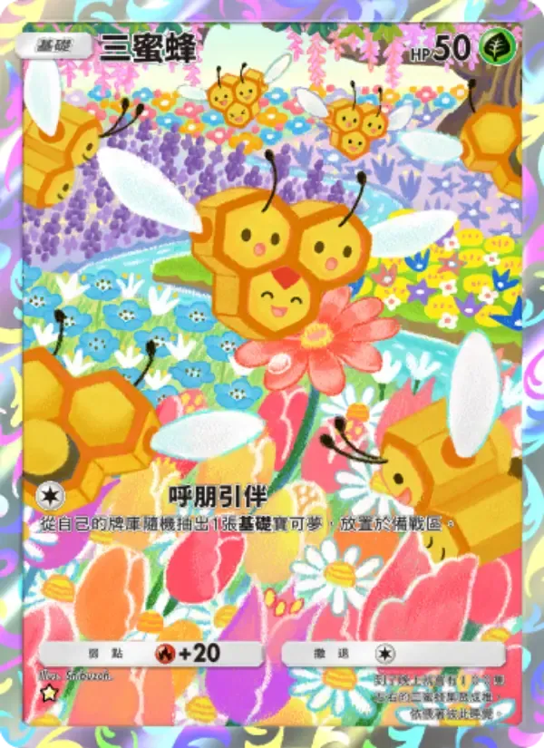中文版Combee卡牌