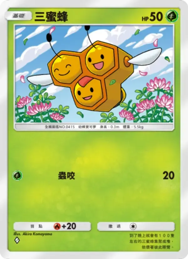 Combee card in Chinese