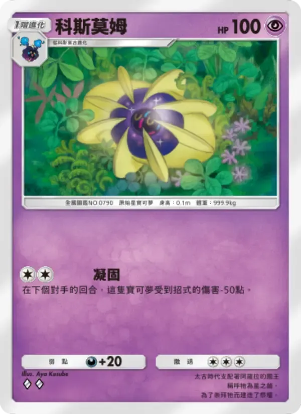 Cosmoem card in Chinese