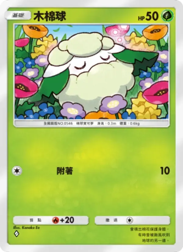 Cottonee card in Chinese