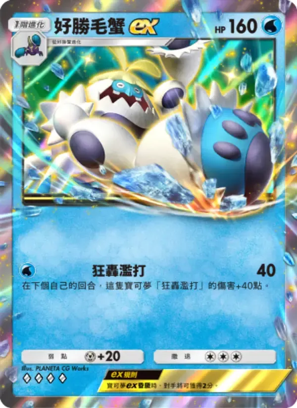 Crabominable ex card in Chinese