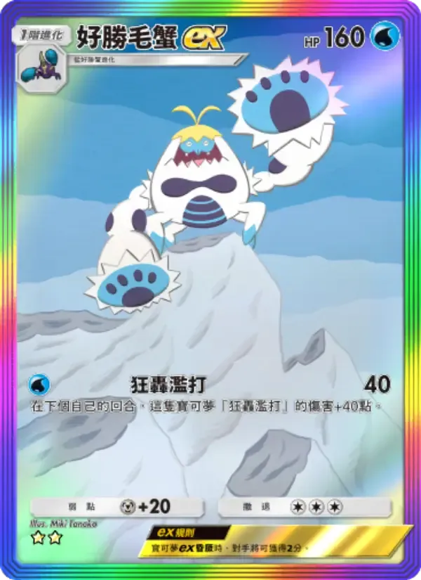 Crabominable ex card in Chinese