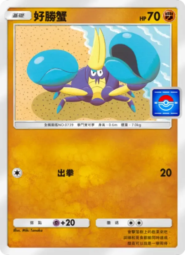 Crabrawler card in Chinese