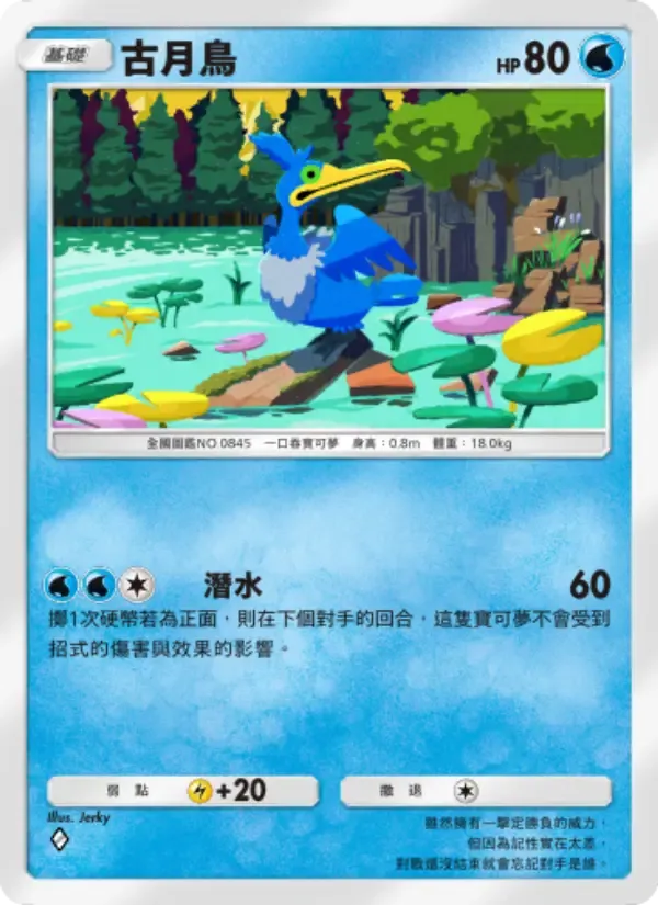 Cramorant card in Chinese