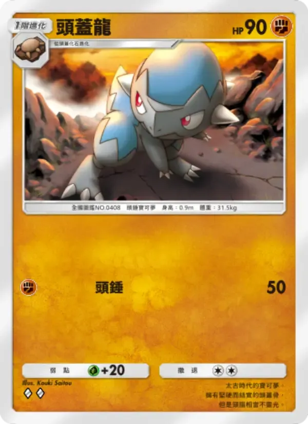 Cranidos card in Chinese