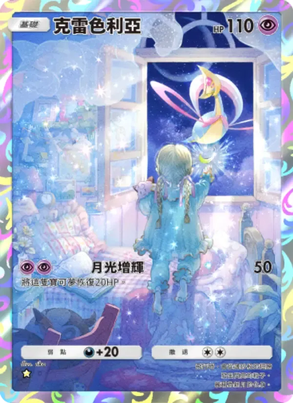 Cresselia card in Chinese