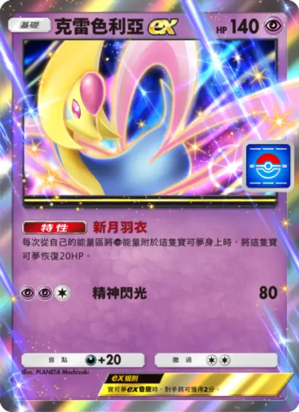 Carta di Cresselia ex in Cinese