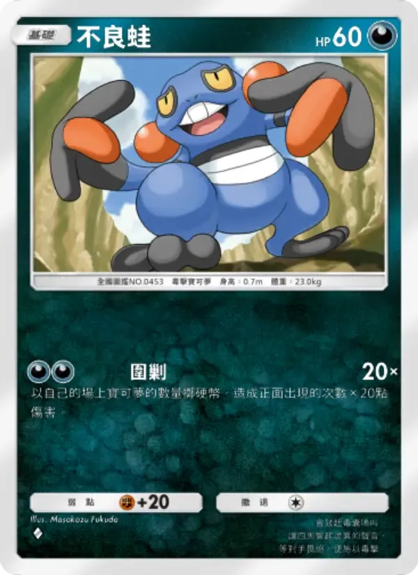 Croagunk card in Chinese