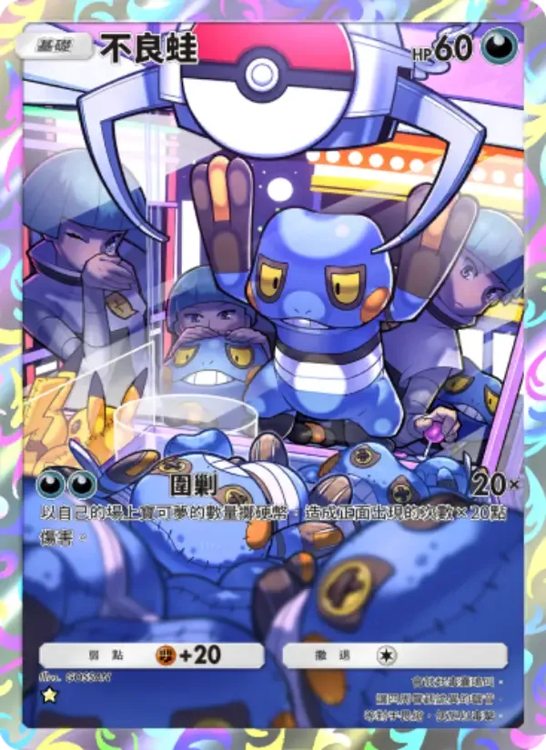 Croagunk card in Chinese