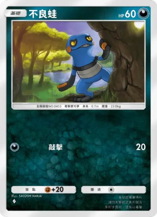 Croagunk card in Chinese