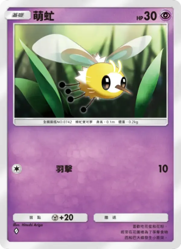 Cutiefly card in Chinese