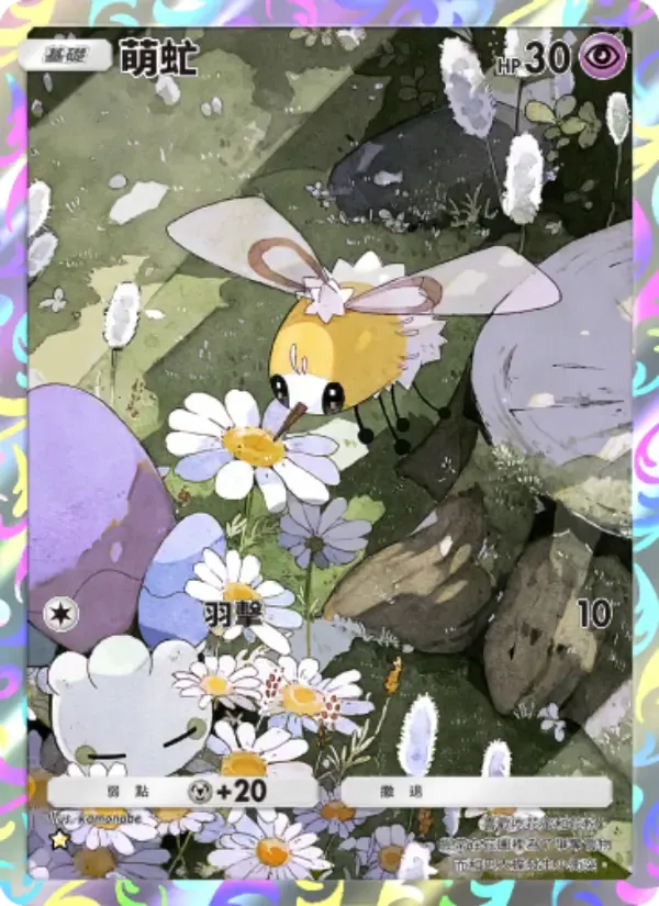 Cutiefly card in Chinese