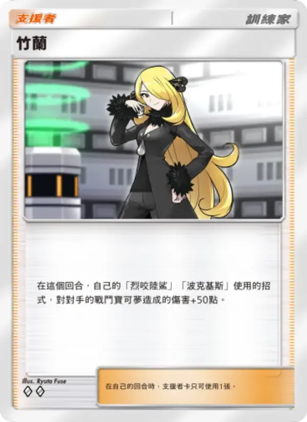 Cynthia card in Chinese