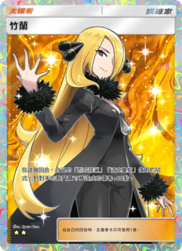 Cynthia card in Chinese