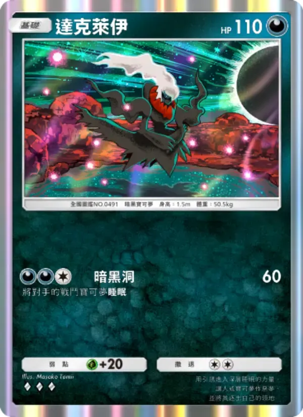 Darkrai card in Chinese