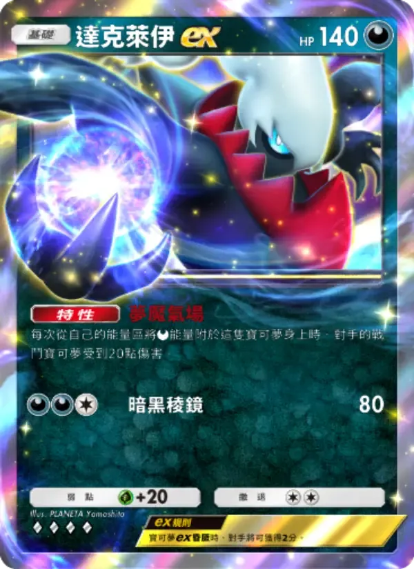 Darkrai ex card in Chinese