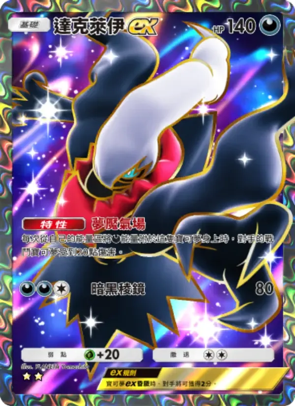 Darkrai ex card in Chinese