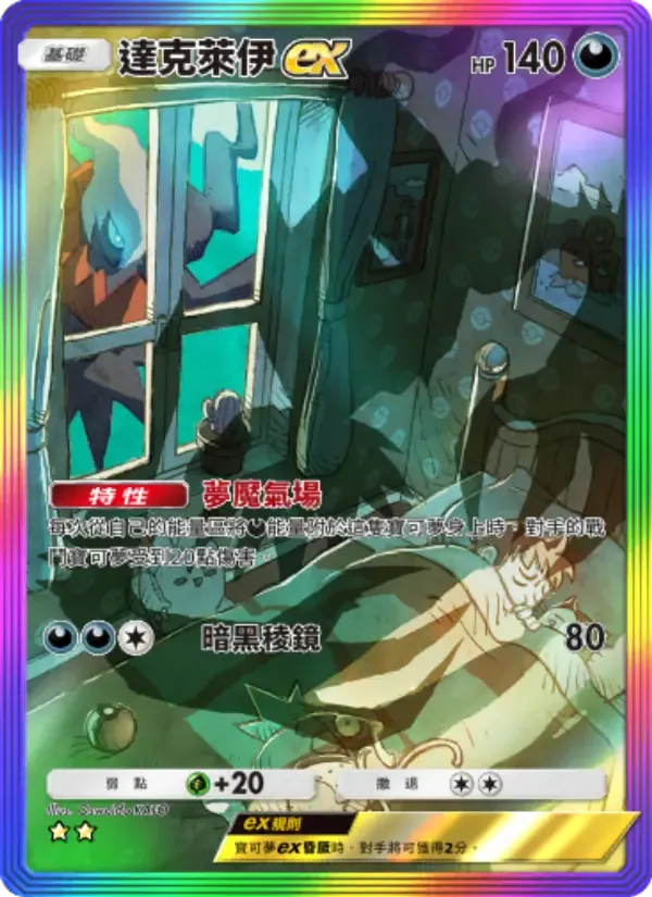 Darkrai ex card in Chinese