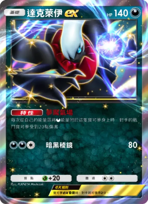 Darkrai ex card in Chinese