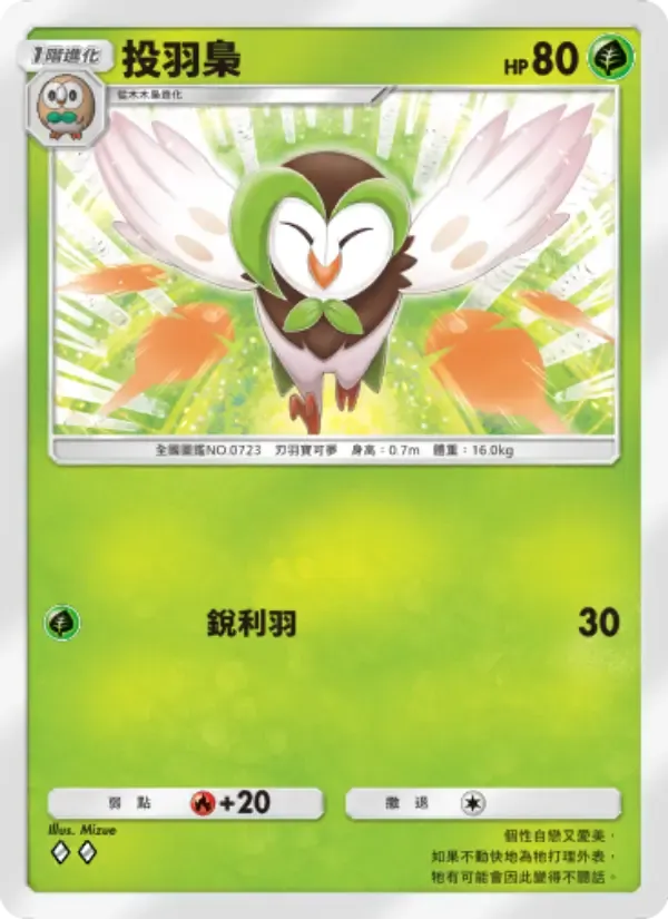 Dartrix card in Chinese