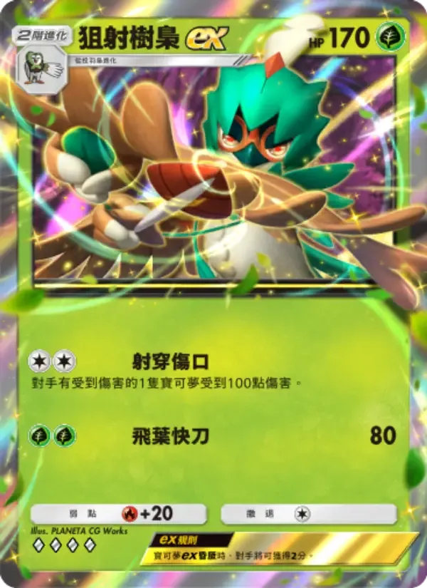 Decidueye ex card in Chinese
