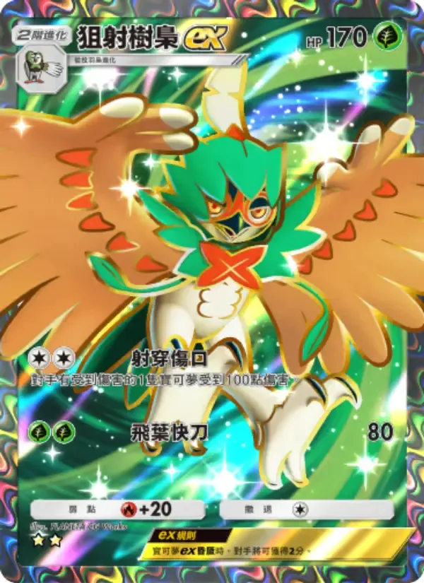 Decidueye ex card in Chinese