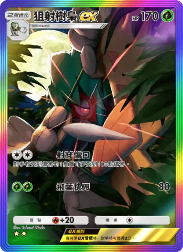 Decidueye ex card in Chinese