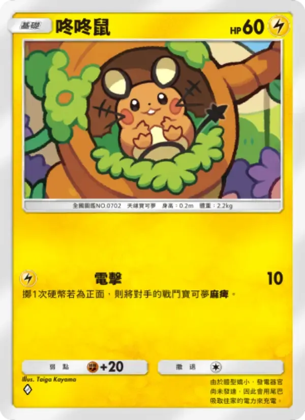 Dedenne card in Chinese