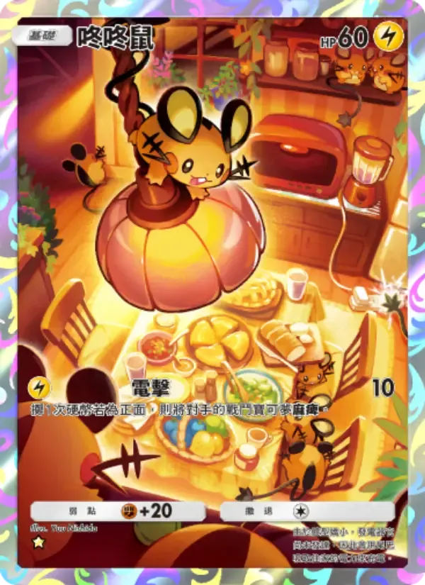 Dedenne card in Chinese