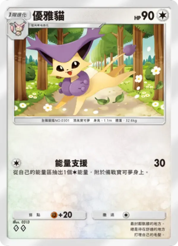 Delcatty card in Chinese