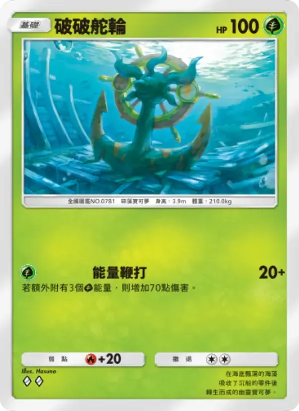 Dhelmise card in Chinese