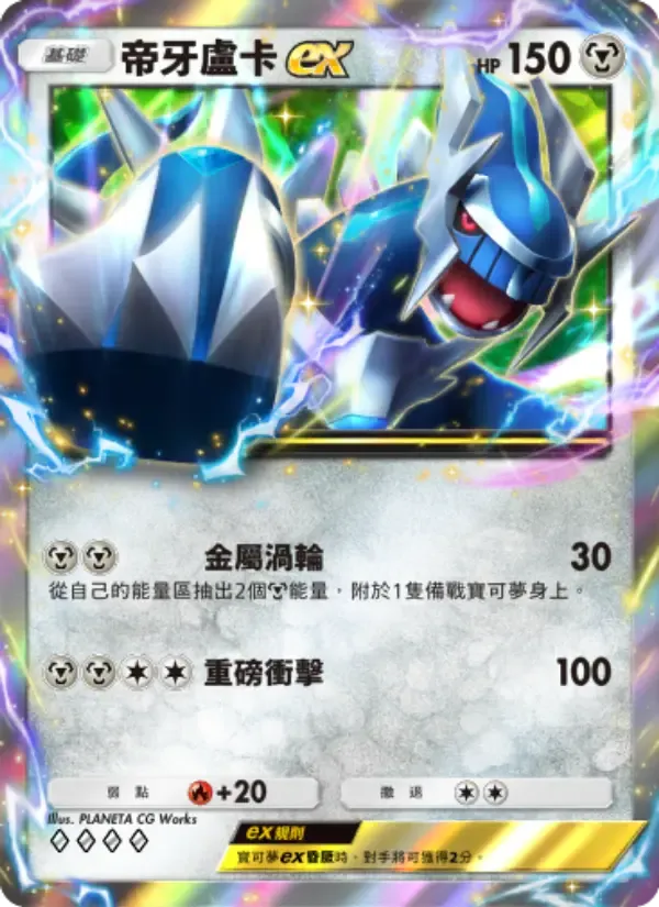 Dialga ex card in Chinese