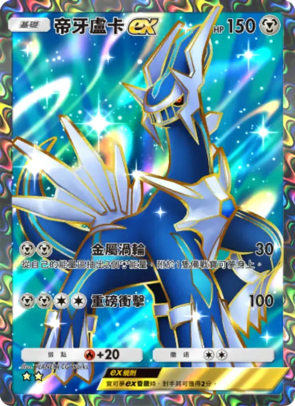 Dialga ex card in Chinese