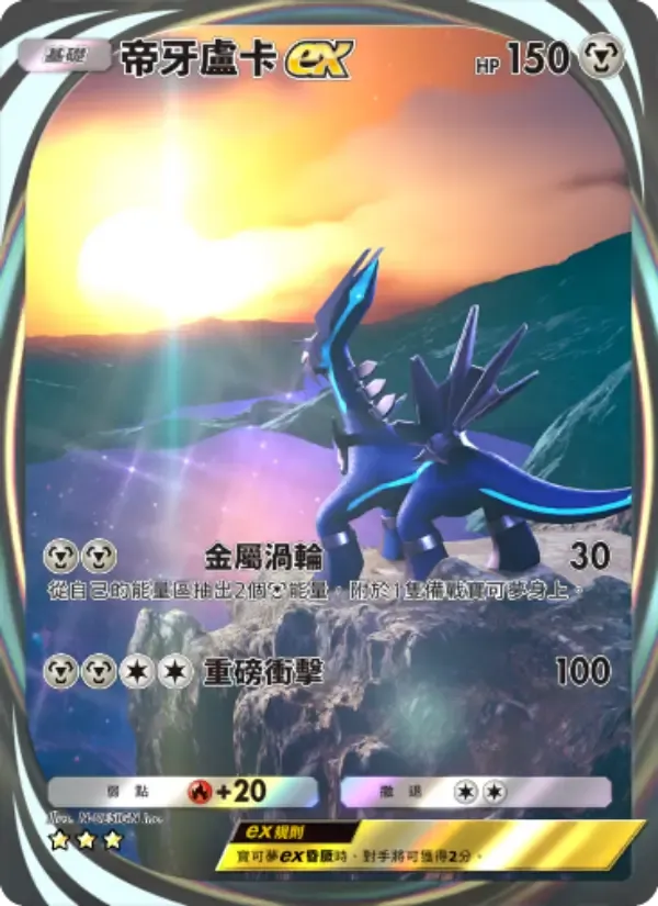 Dialga ex card in Chinese